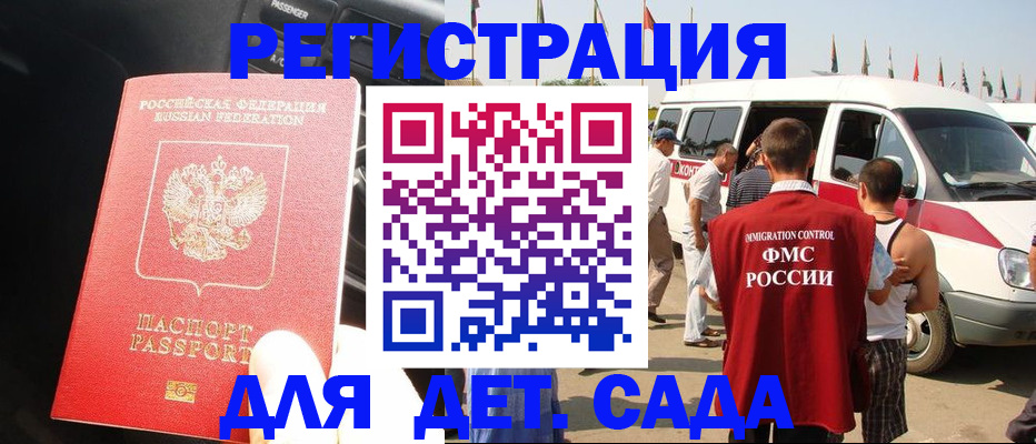 прописка для школы в Новокуйбышевске