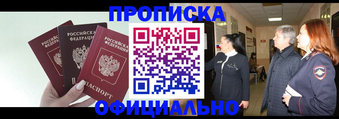 временная регистрация законно в Новокуйбышевске
