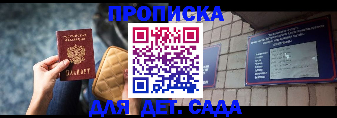 прописка штамп в Новокуйбышевске