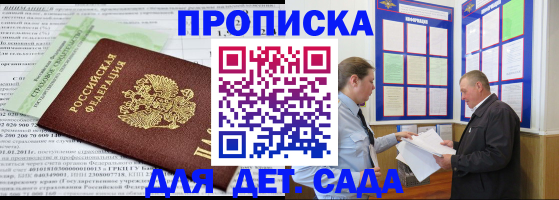 регистрация для дет. сада в Новокуйбышевске